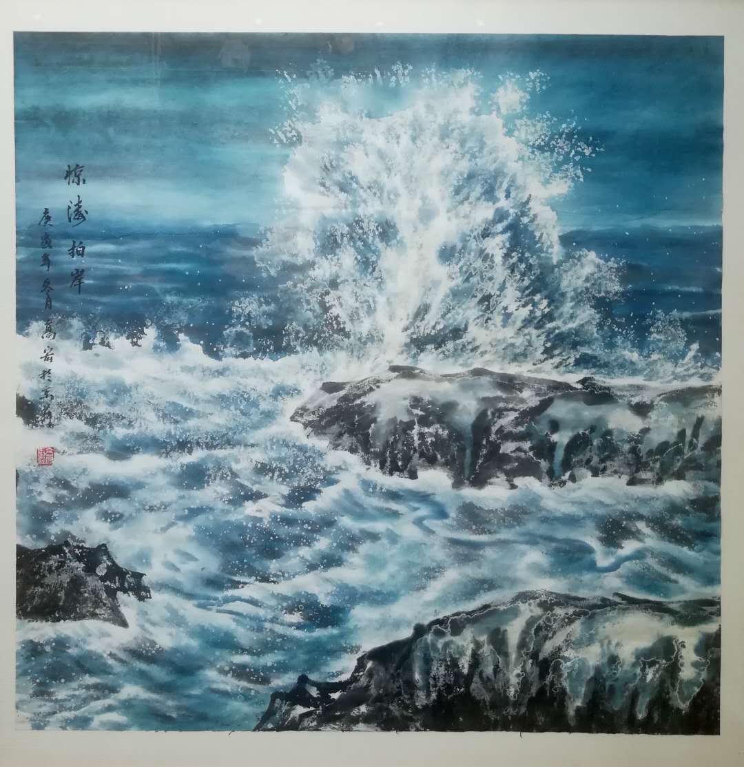 《惊涛拍岸》